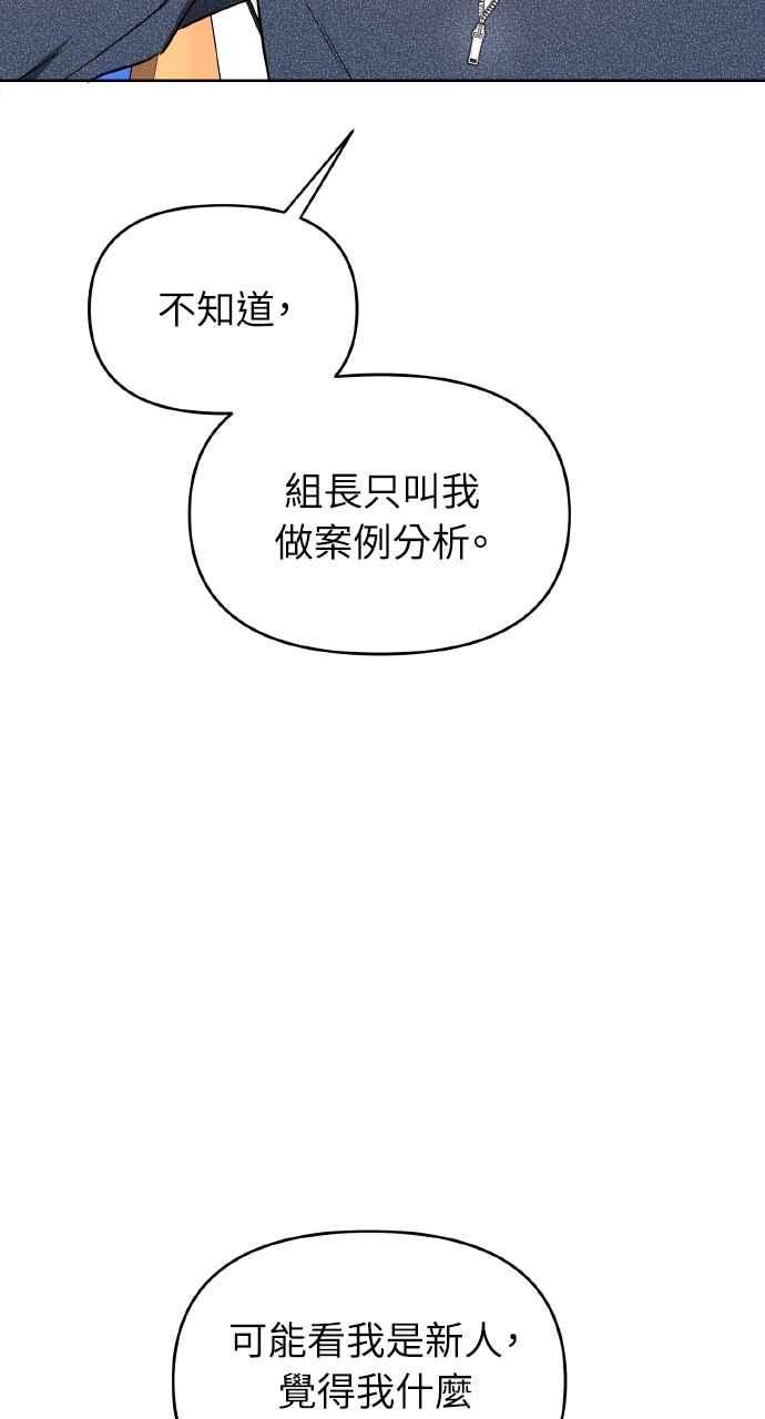 《上司不上司》第38话 第38页