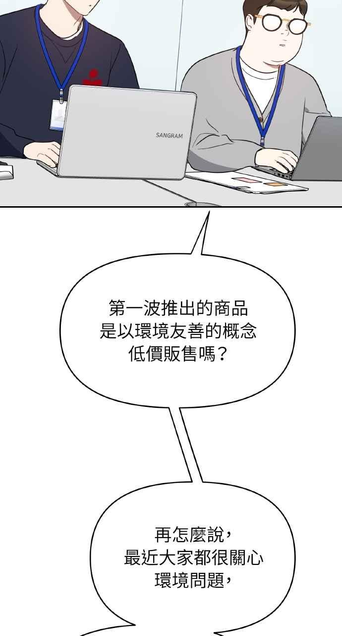 《上司不上司》第38话 第62页