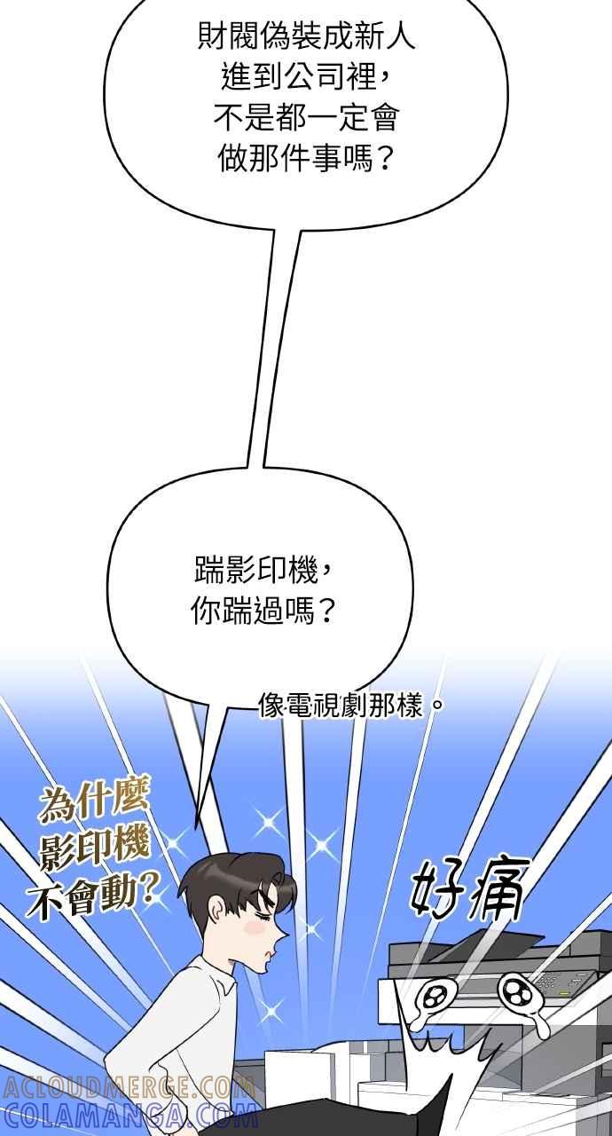 《上司不上司》第38话 第31页
