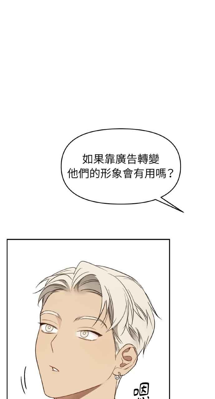 《上司不上司》第38话 第50页