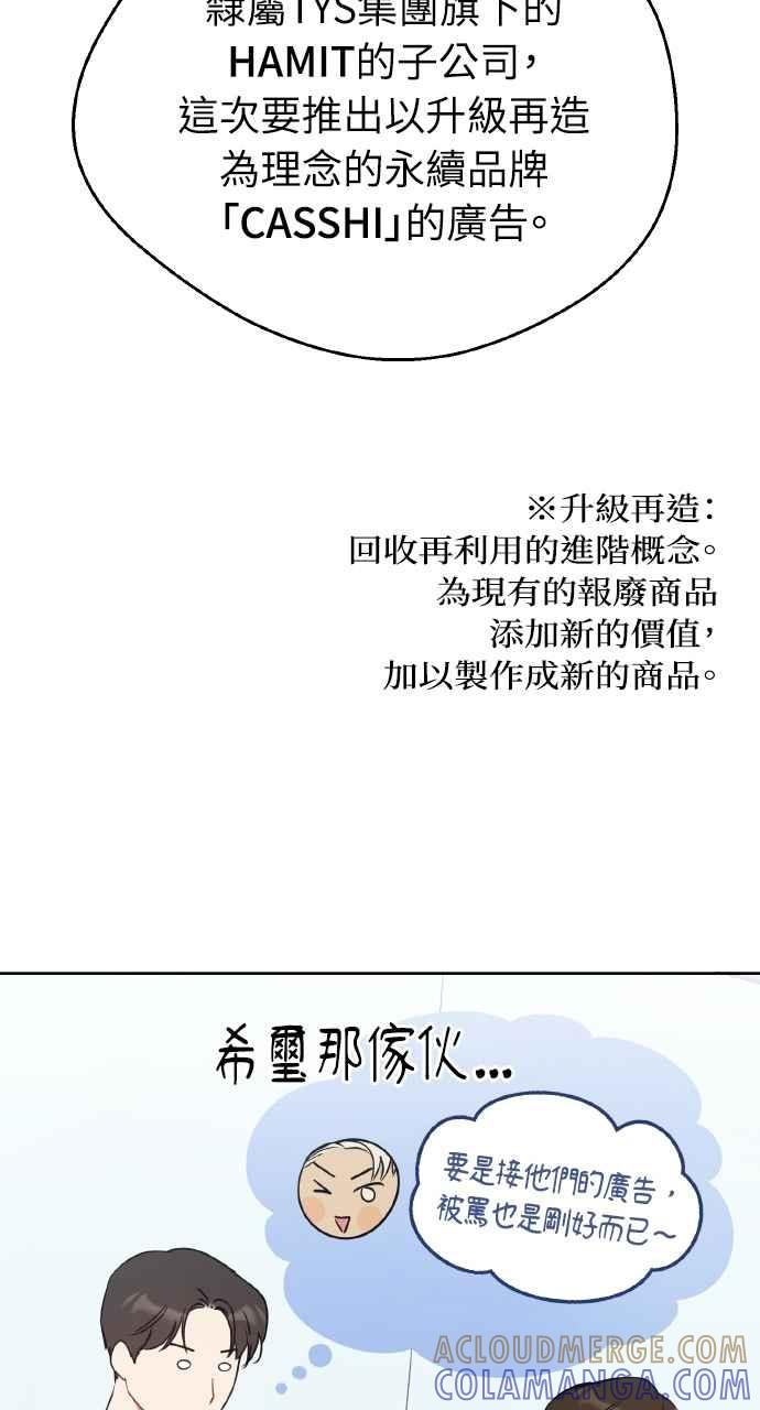 《上司不上司》第38话 第61页