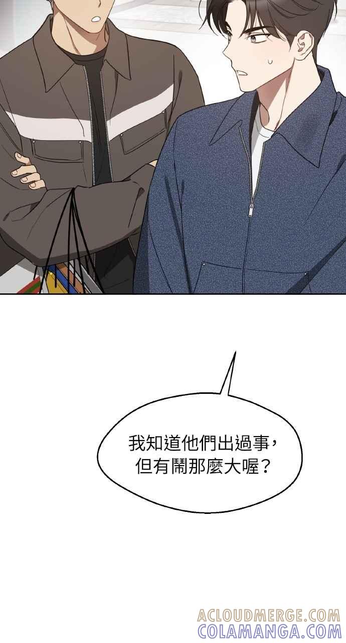 《上司不上司》第38话 第49页