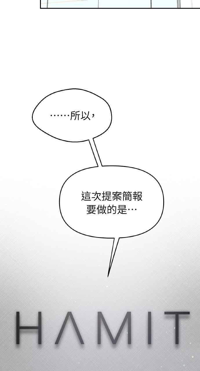 《上司不上司》第38话 第59页