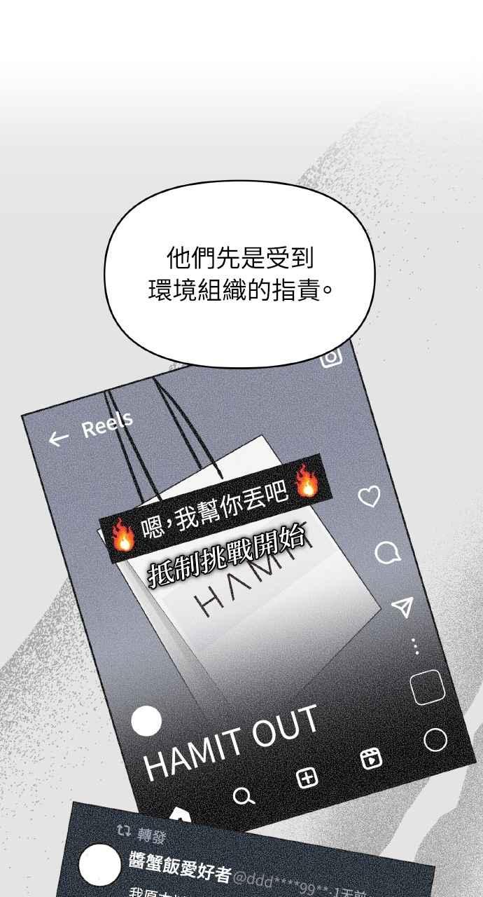 《上司不上司》第38话 第80页