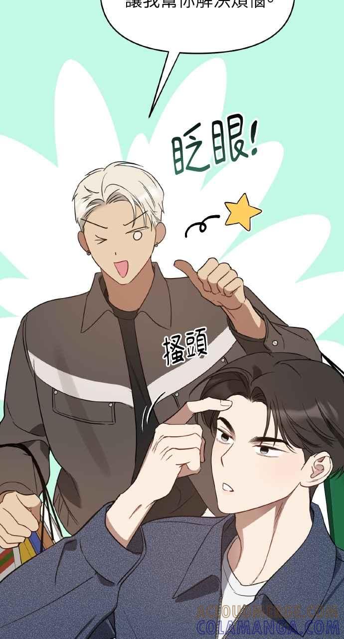《上司不上司》第38话 第37页