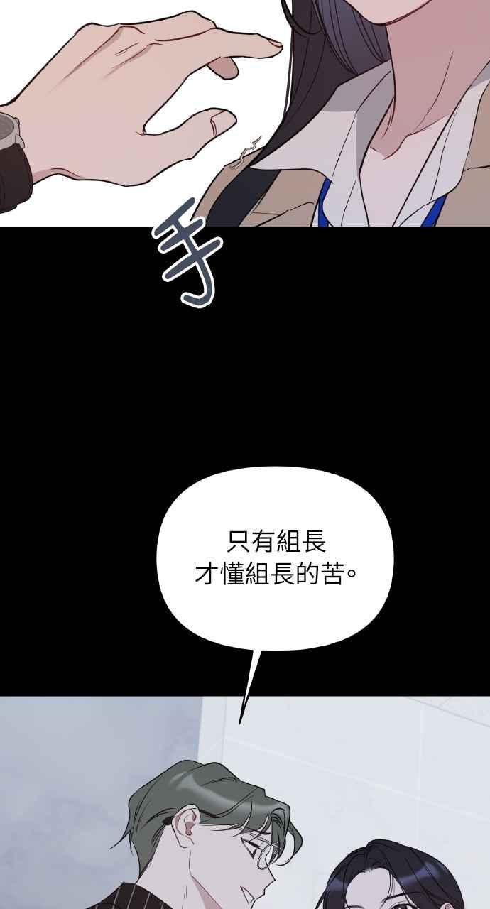 《上司不上司》第39话 第28页