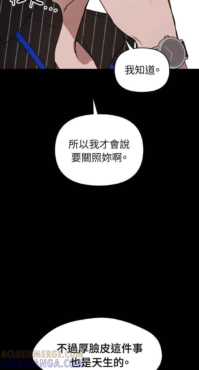 《上司不上司》第39话 第53页