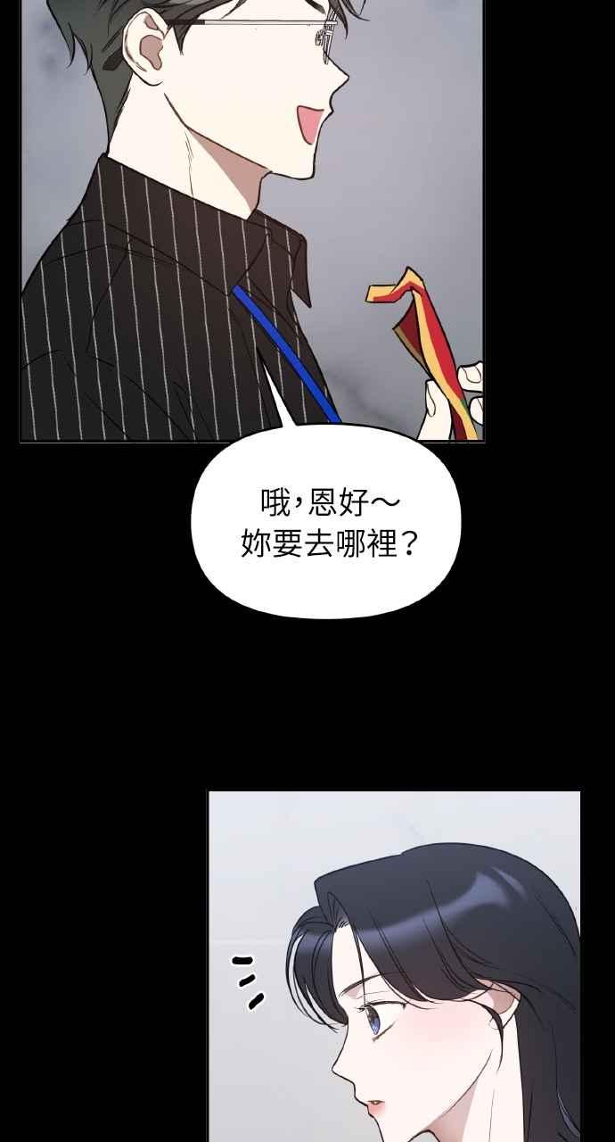《上司不上司》第39话 第12页