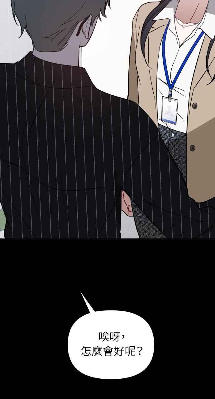 《上司不上司》第39话 第16页