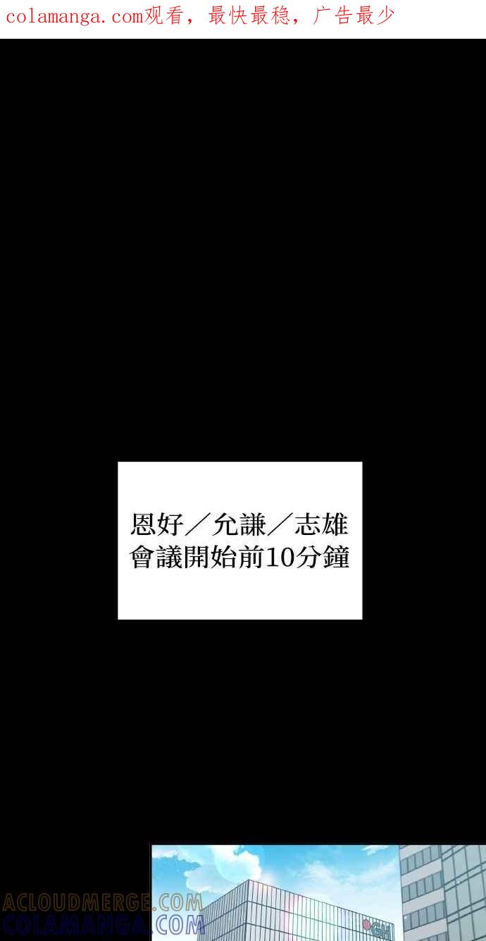 《上司不上司》第39话 第1页