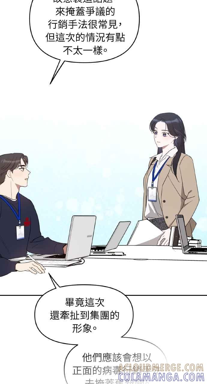 《上司不上司》第39话 第85页