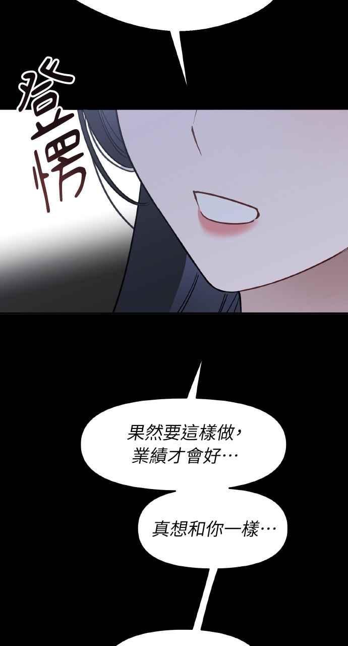 《上司不上司》第39话 第54页
