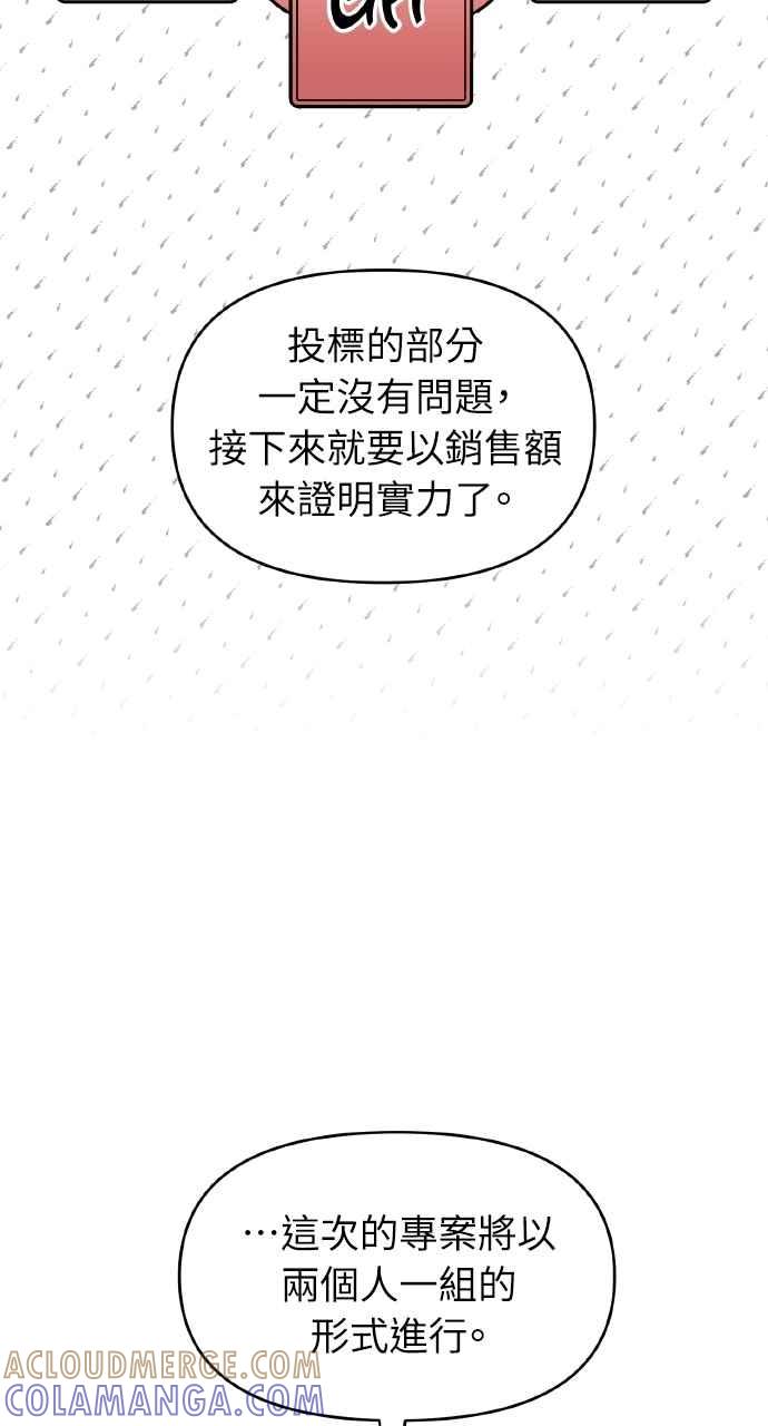 《上司不上司》第39话 第89页