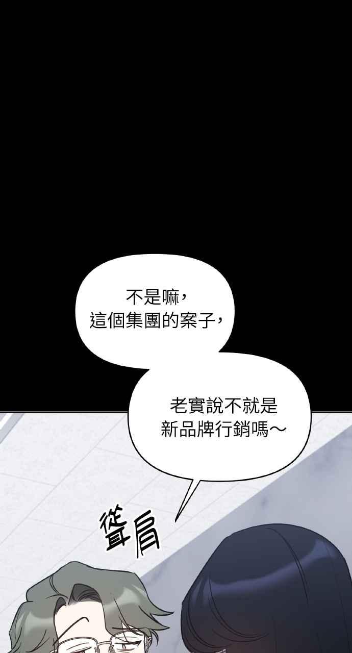 《上司不上司》第39话 第18页