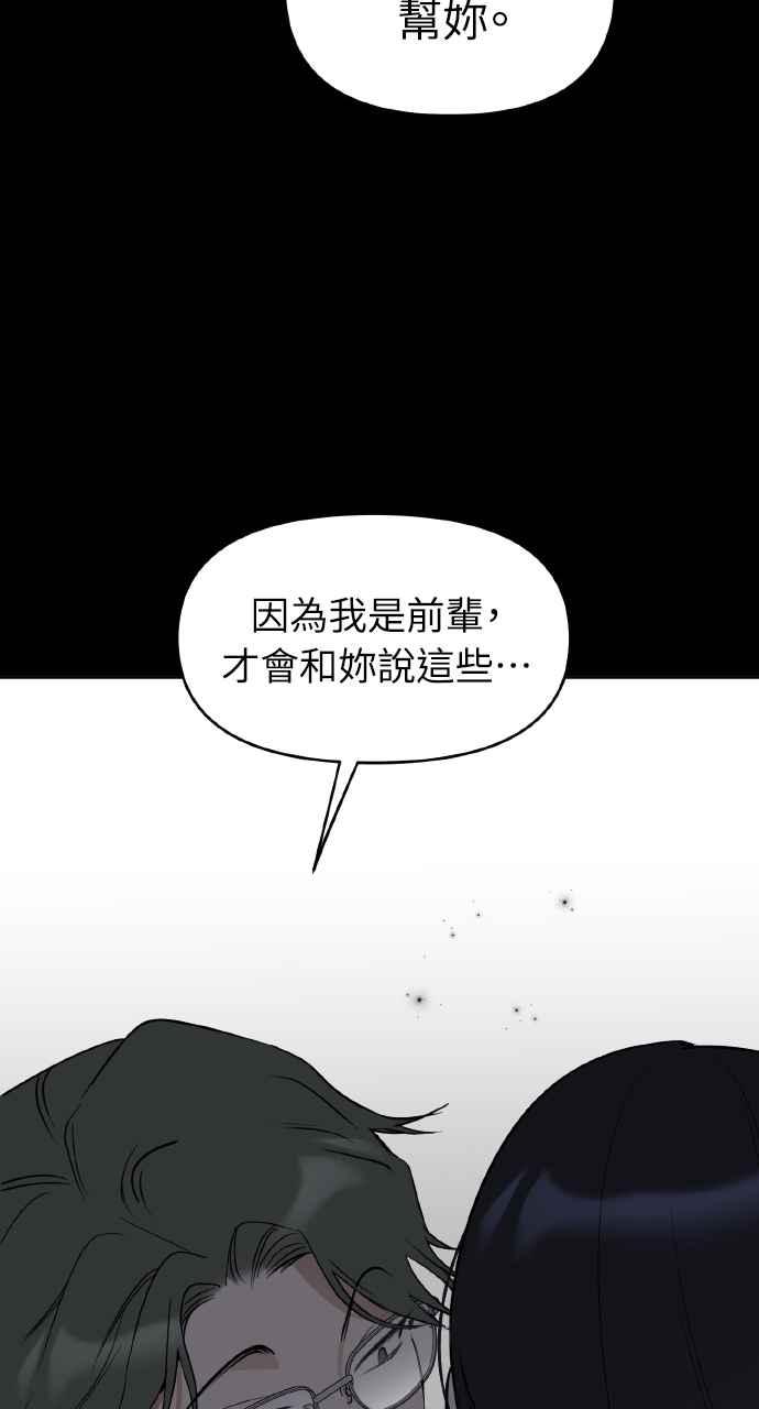 《上司不上司》第39话 第38页