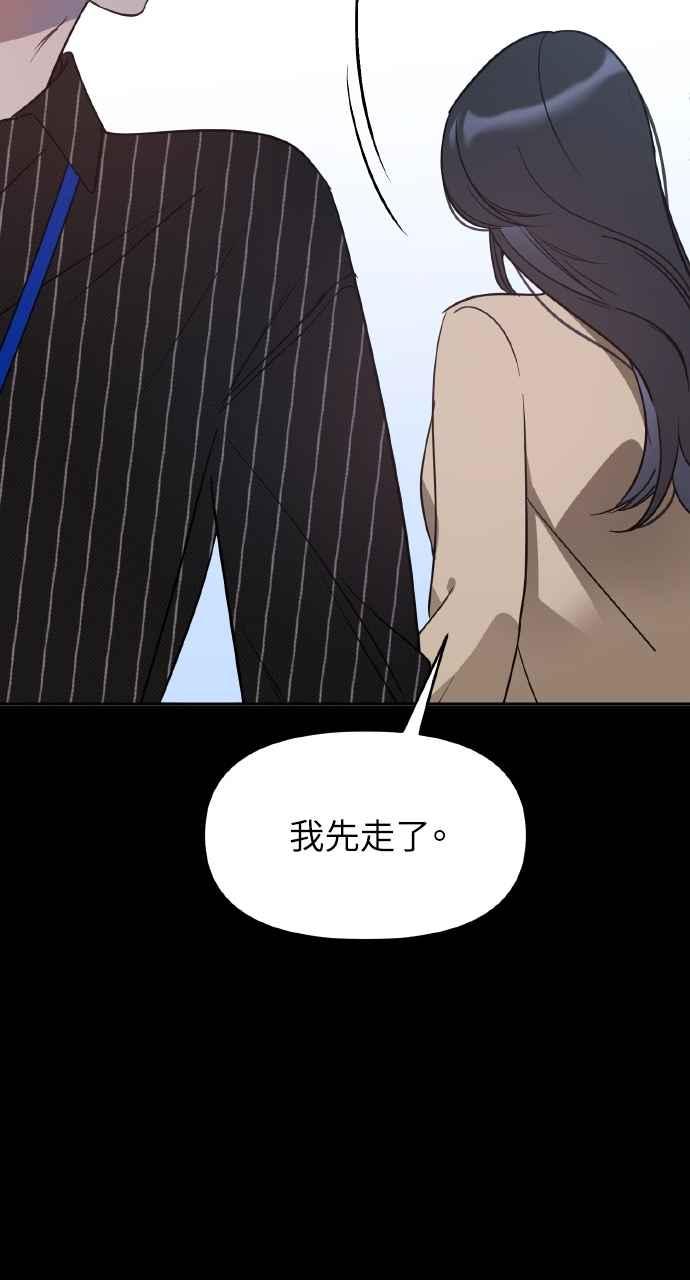 《上司不上司》第39话 第64页