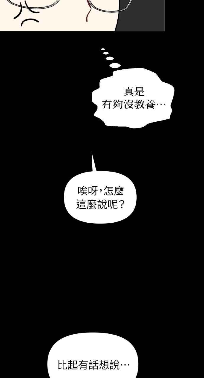 《上司不上司》第39话 第23页