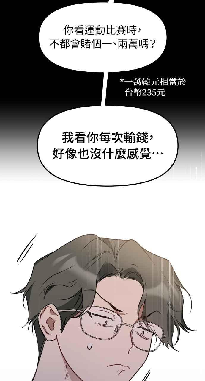 《上司不上司》第39话 第59页