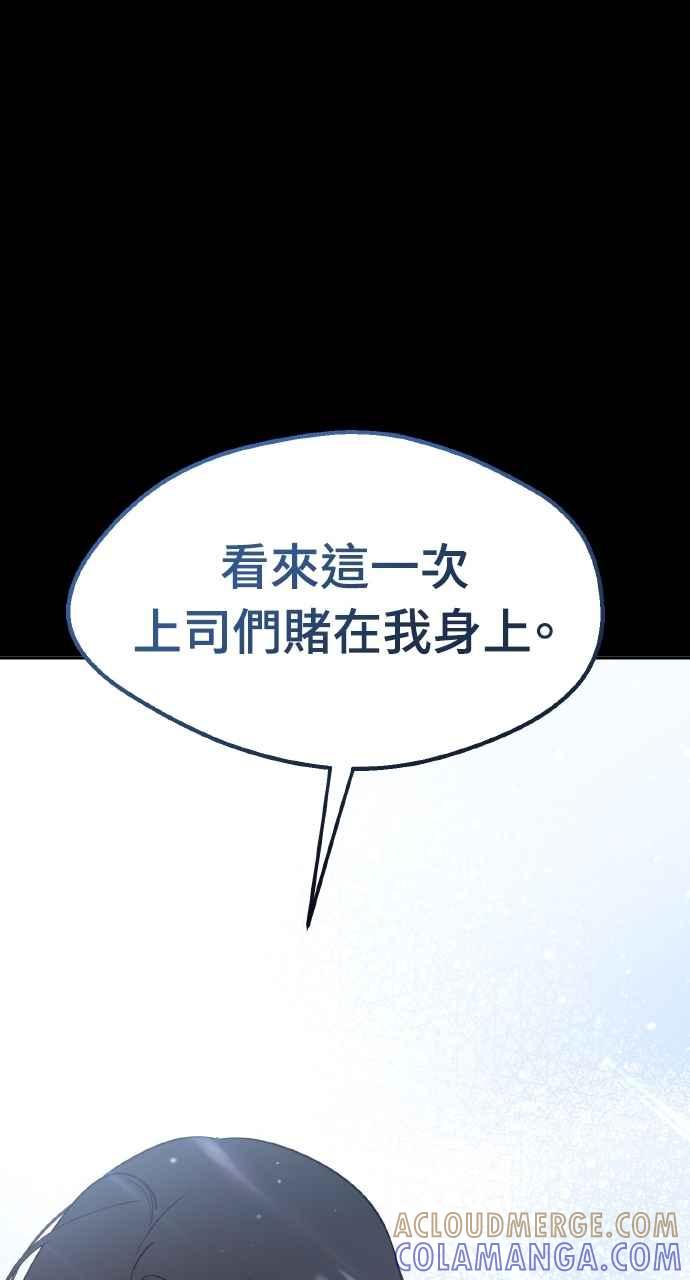 《上司不上司》第39话 第61页
