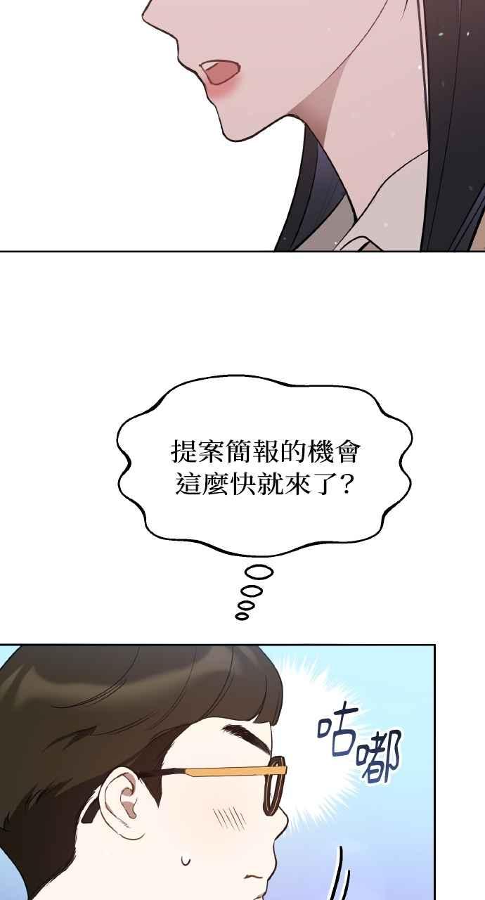 《上司不上司》第39话 第94页
