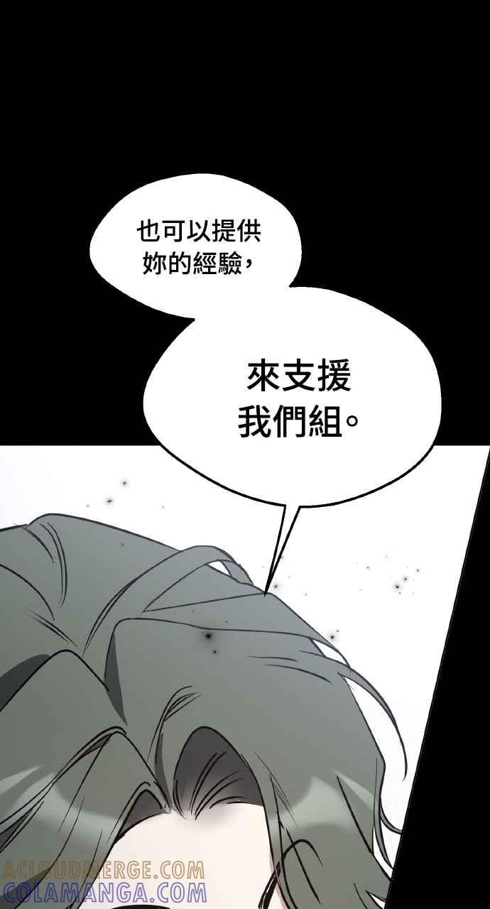 《上司不上司》第39话 第45页