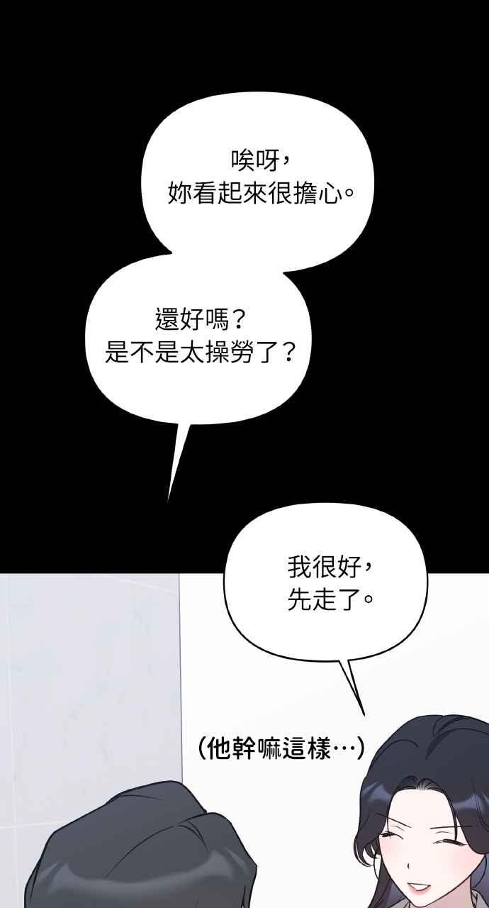 《上司不上司》第39话 第15页
