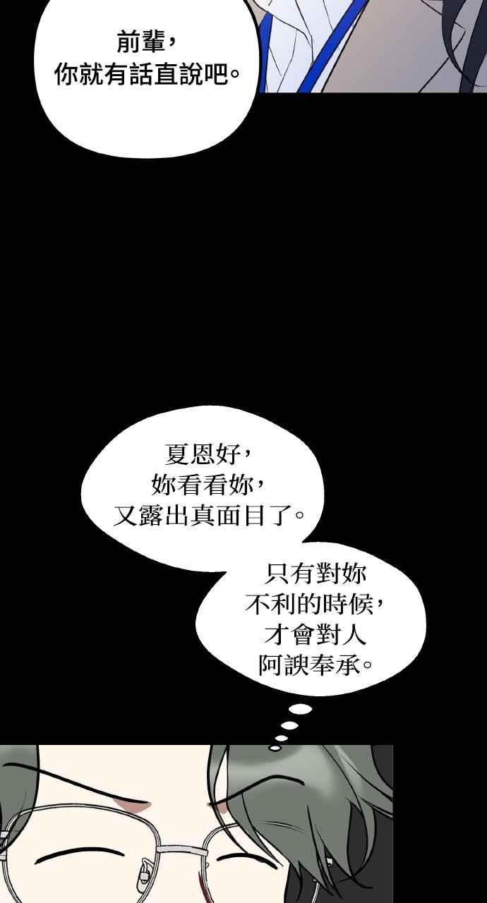 《上司不上司》第39话 第22页