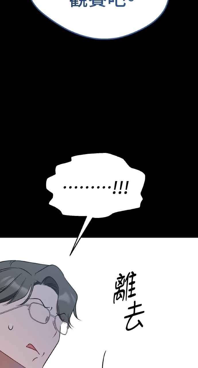 《上司不上司》第39话 第63页