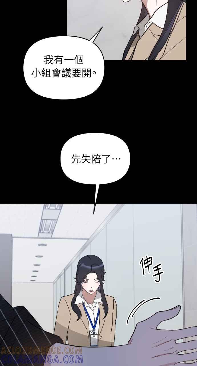 《上司不上司》第39话 第13页