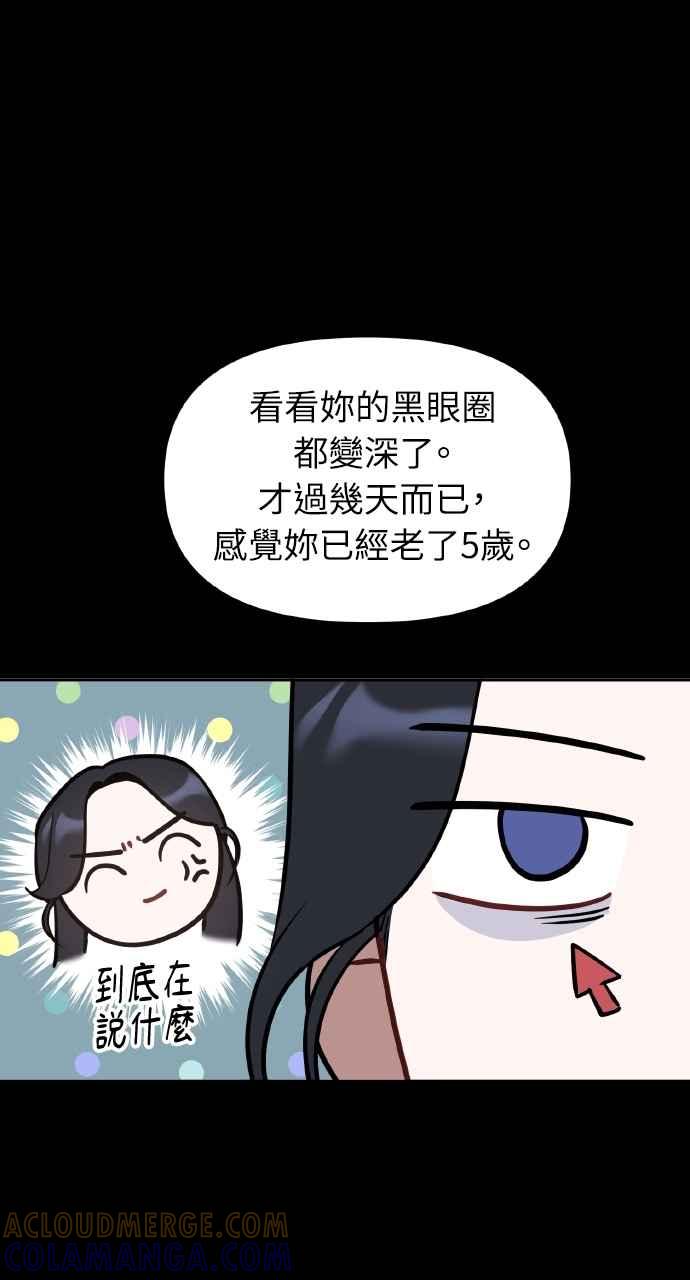 《上司不上司》第39话 第17页