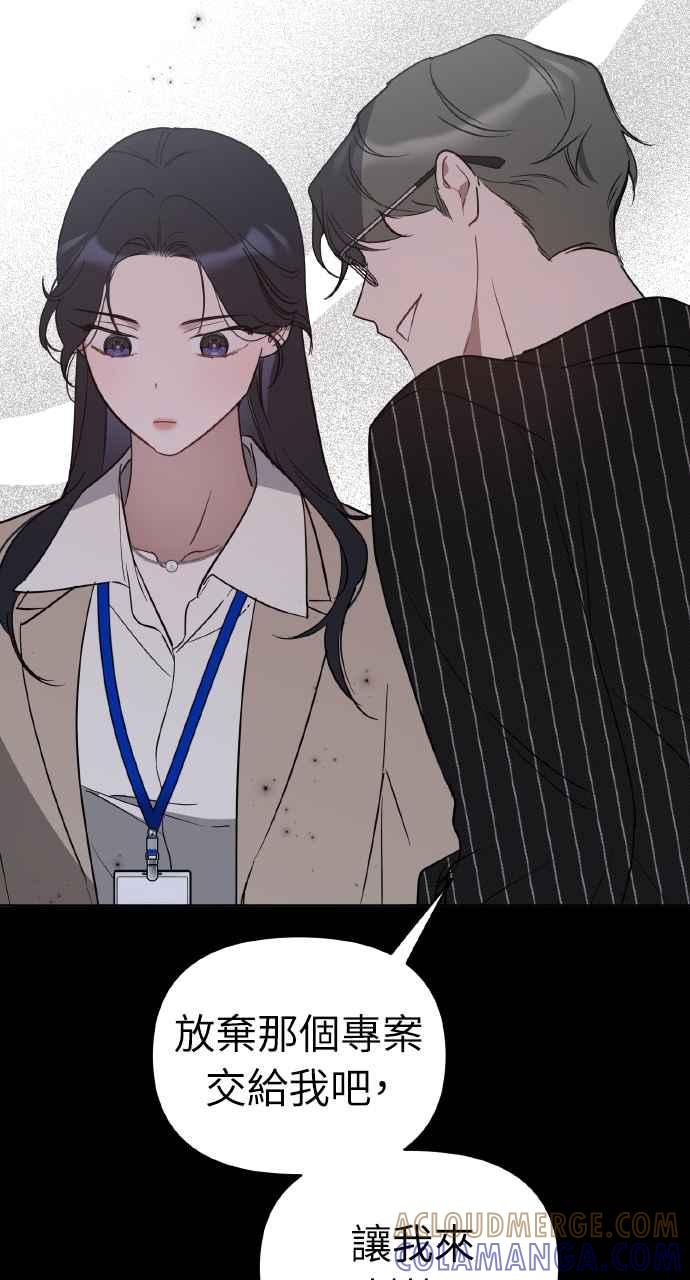 《上司不上司》第39话 第37页