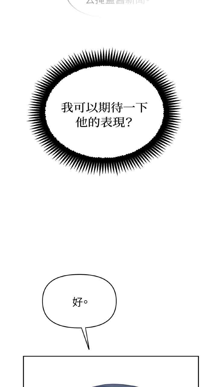 《上司不上司》第39话 第86页