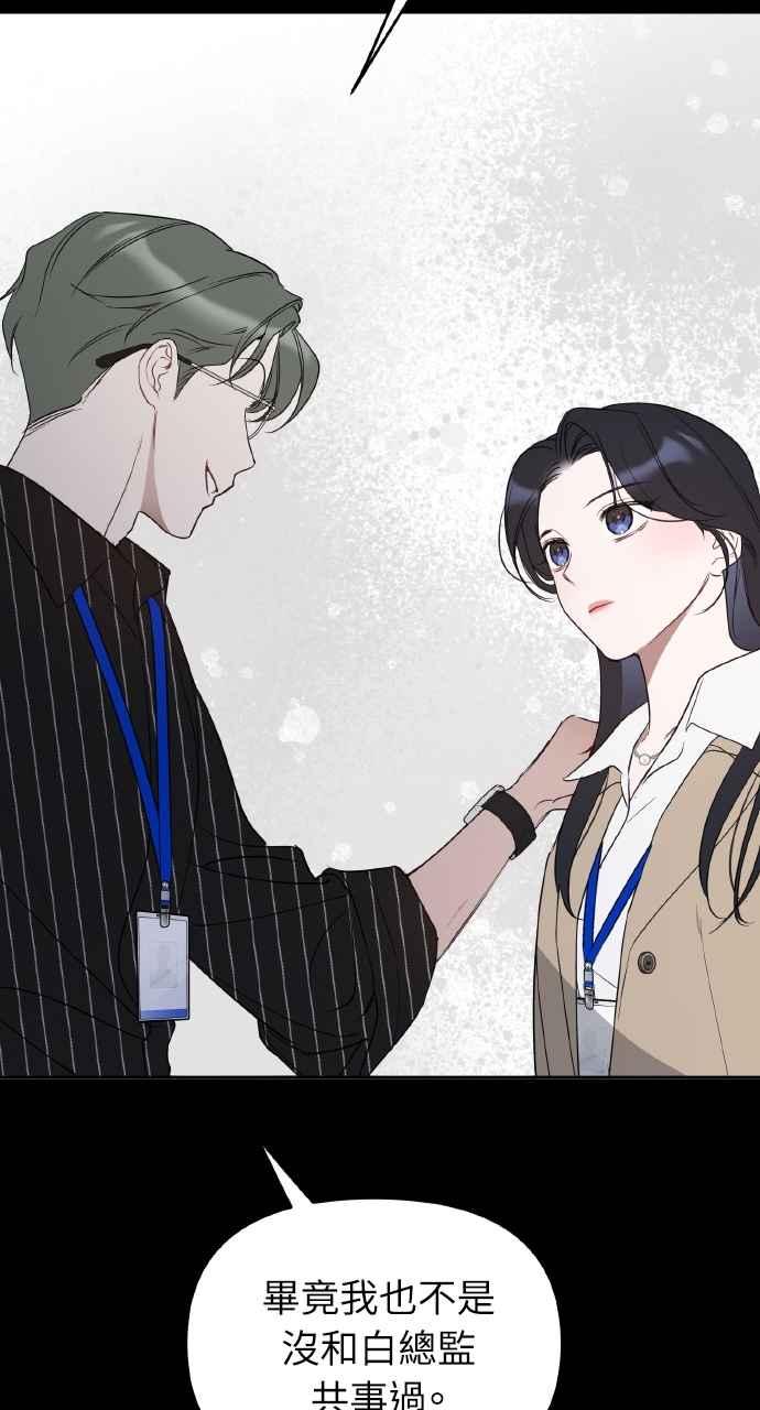 《上司不上司》第39话 第43页
