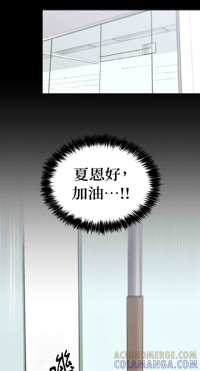 《上司不上司》第39话 第73页