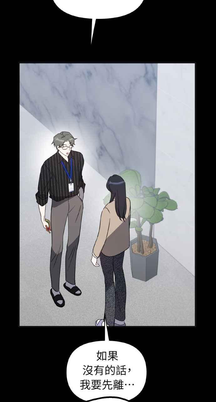 《上司不上司》第39话 第24页