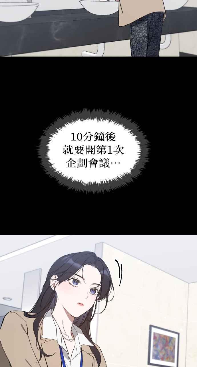 《上司不上司》第39话 第3页
