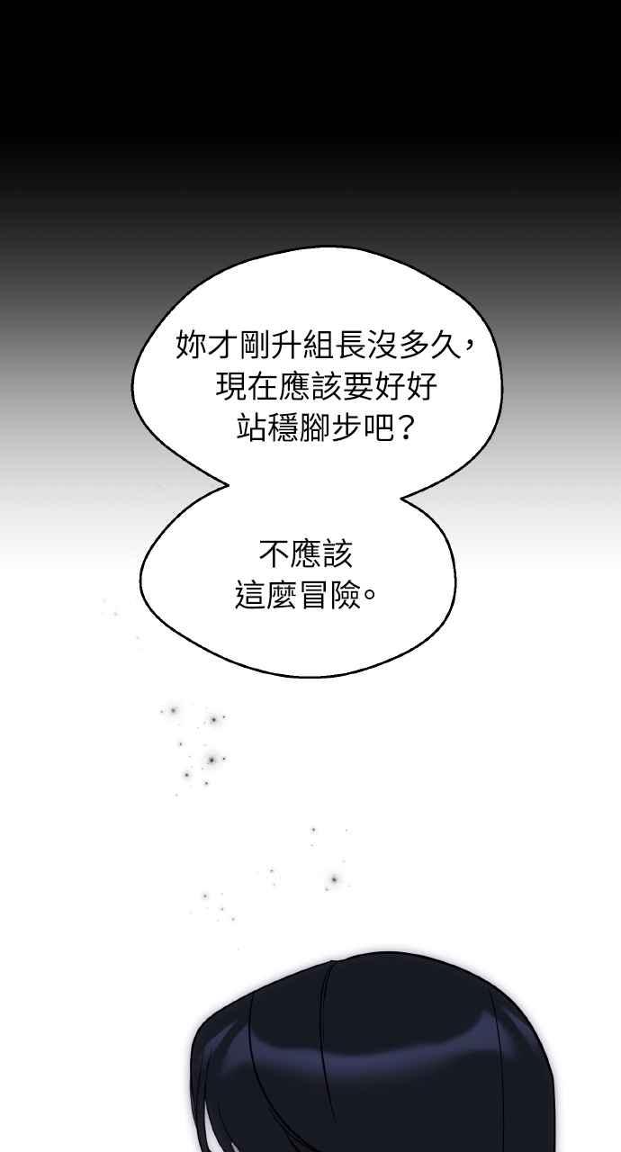 《上司不上司》第39话 第48页
