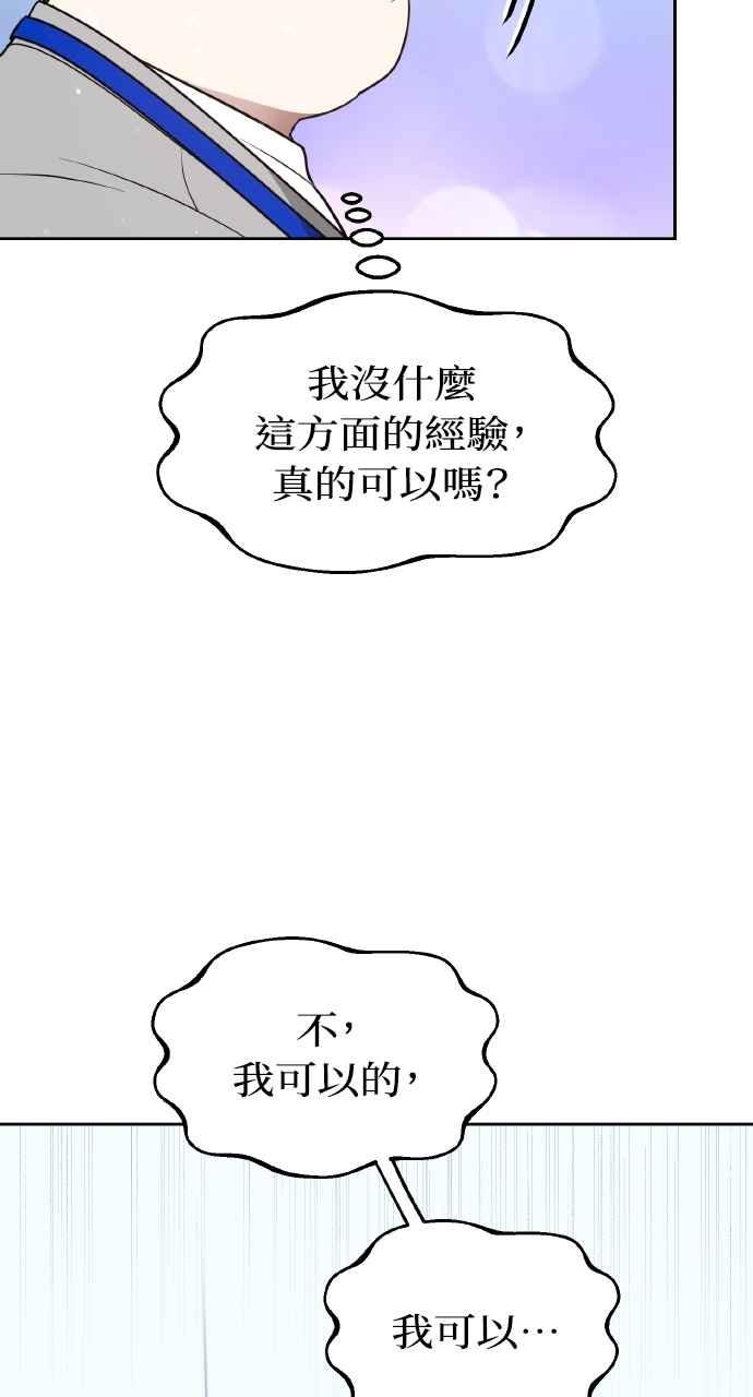 《上司不上司》第39话 第95页