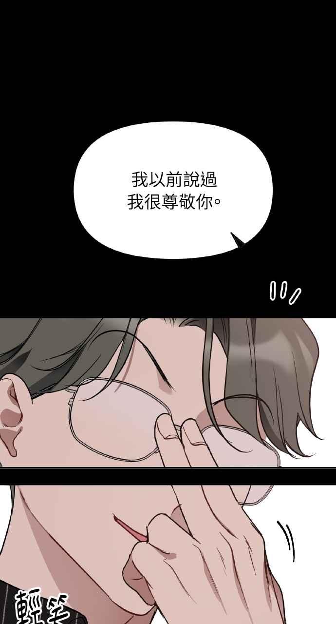 《上司不上司》第39话 第52页
