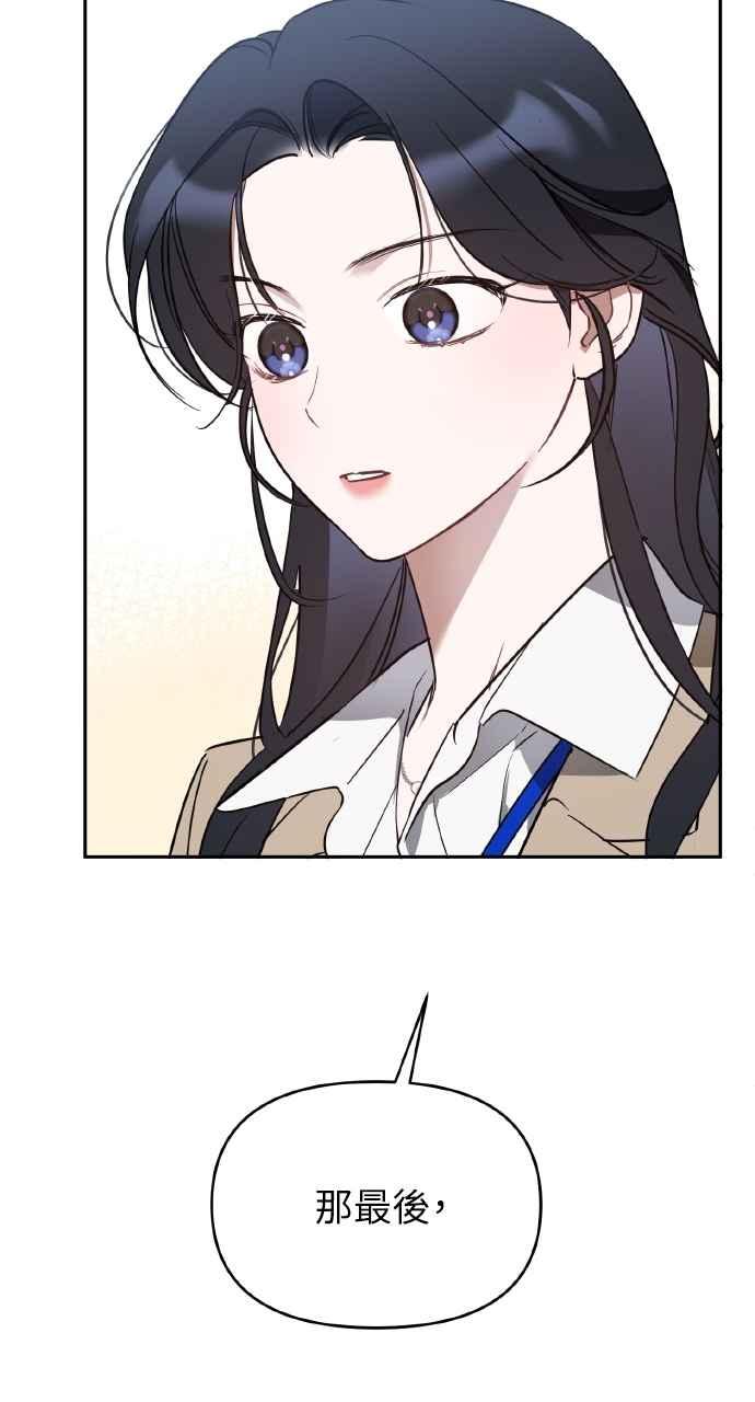 《上司不上司》第39话 第87页