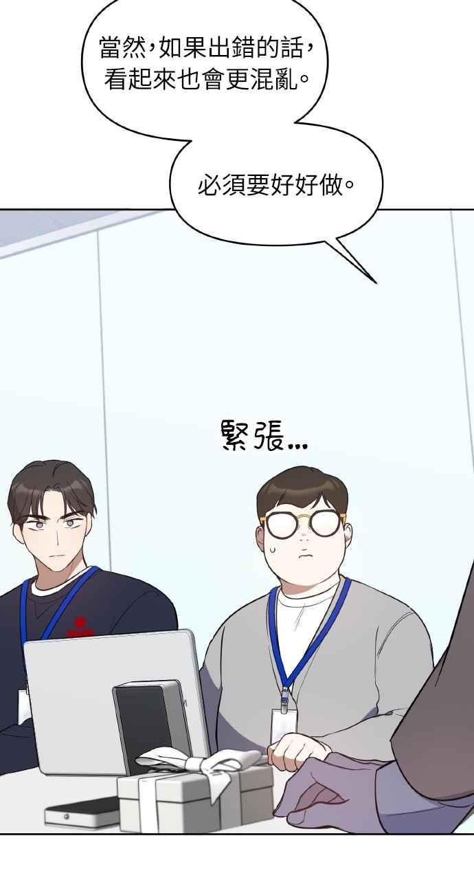 《上司不上司》第39话 第92页
