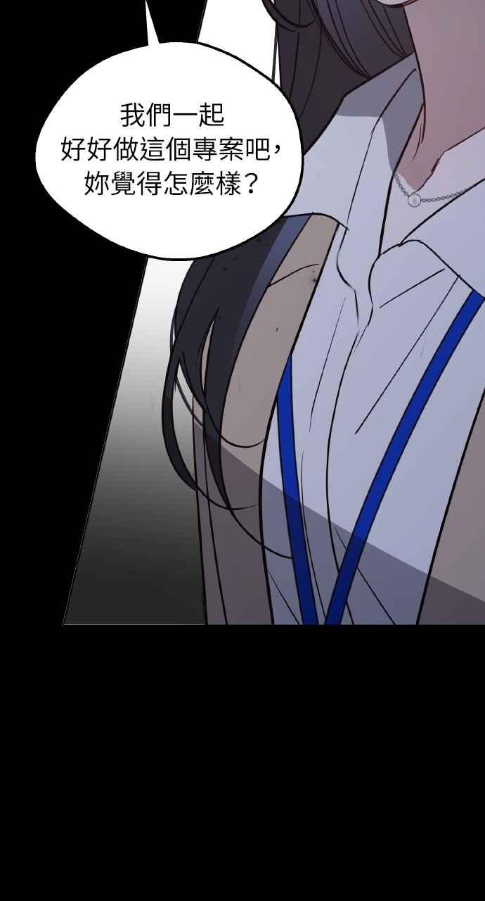 《上司不上司》第39话 第47页