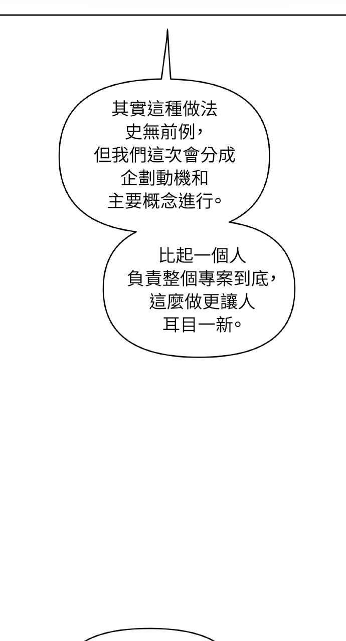 《上司不上司》第39话 第91页