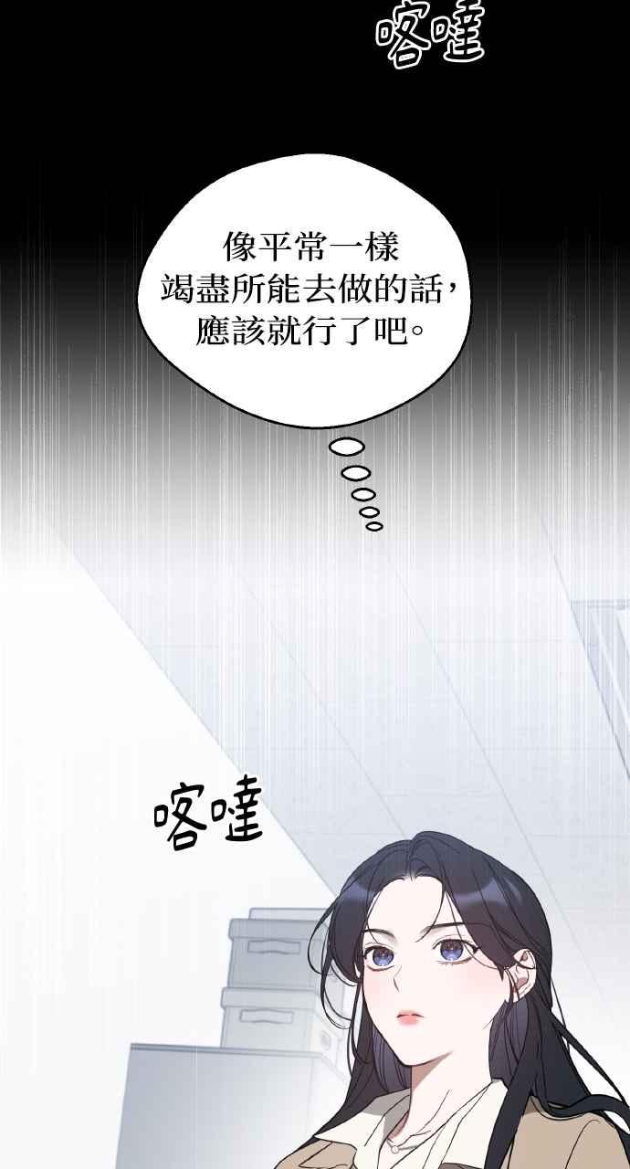 《上司不上司》第39话 第71页