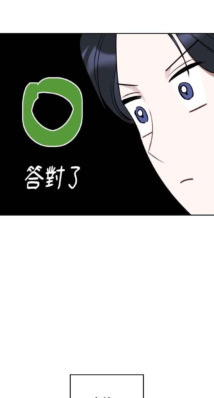 《上司不上司》第39话 第78页