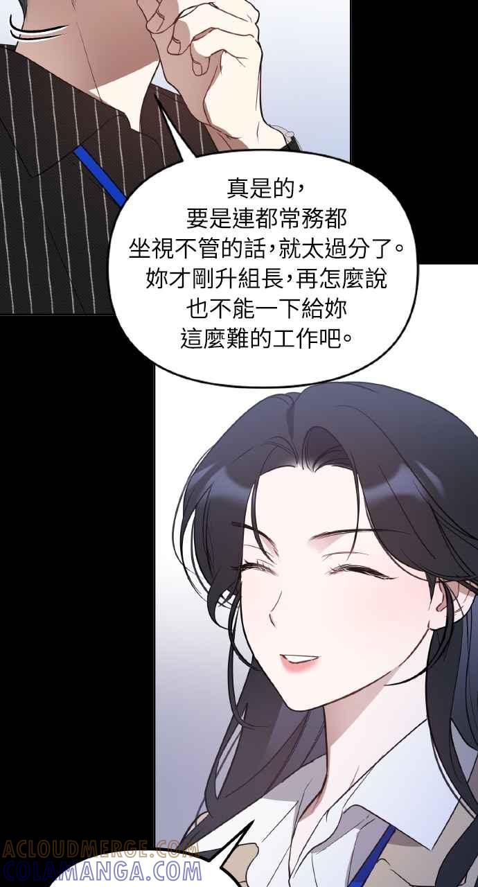 《上司不上司》第39话 第21页