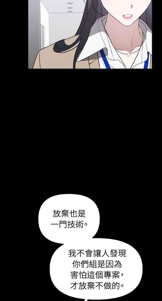 《上司不上司》第39话 第42页