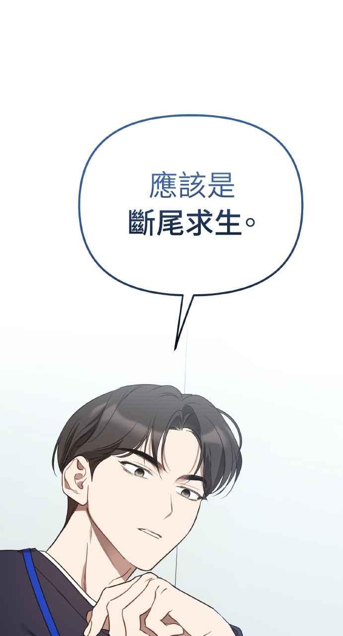 《上司不上司》第39话 第76页