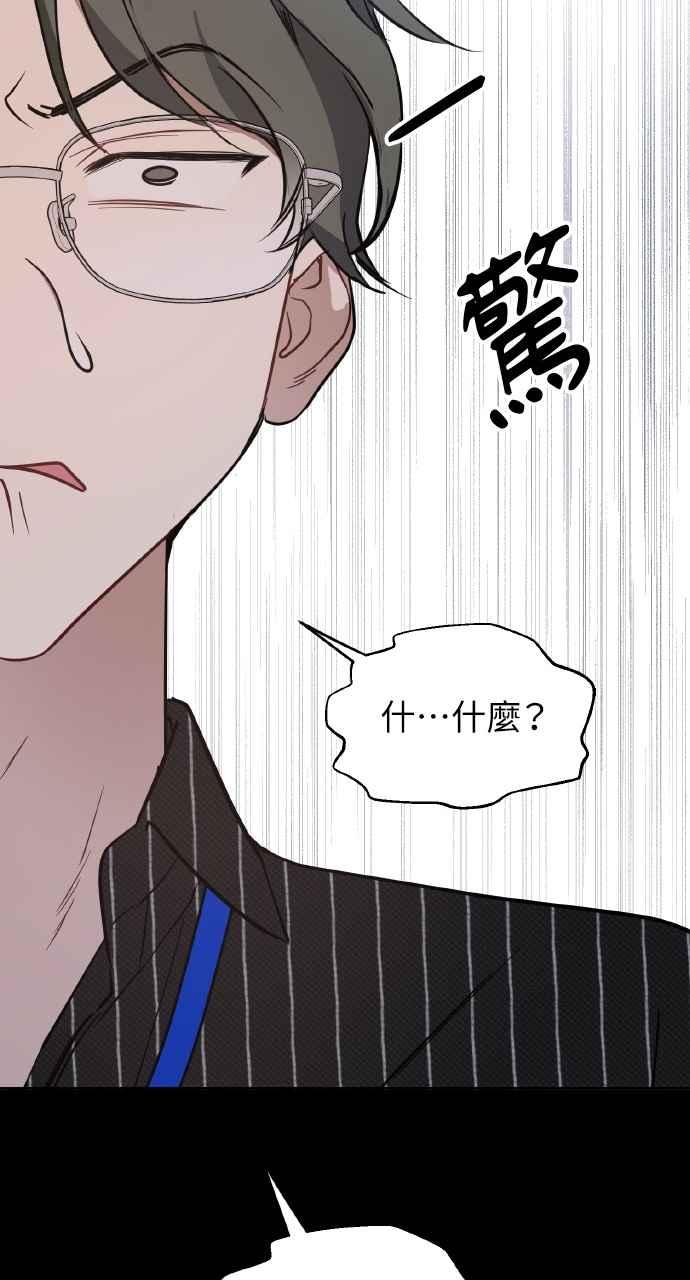 《上司不上司》第39话 第56页