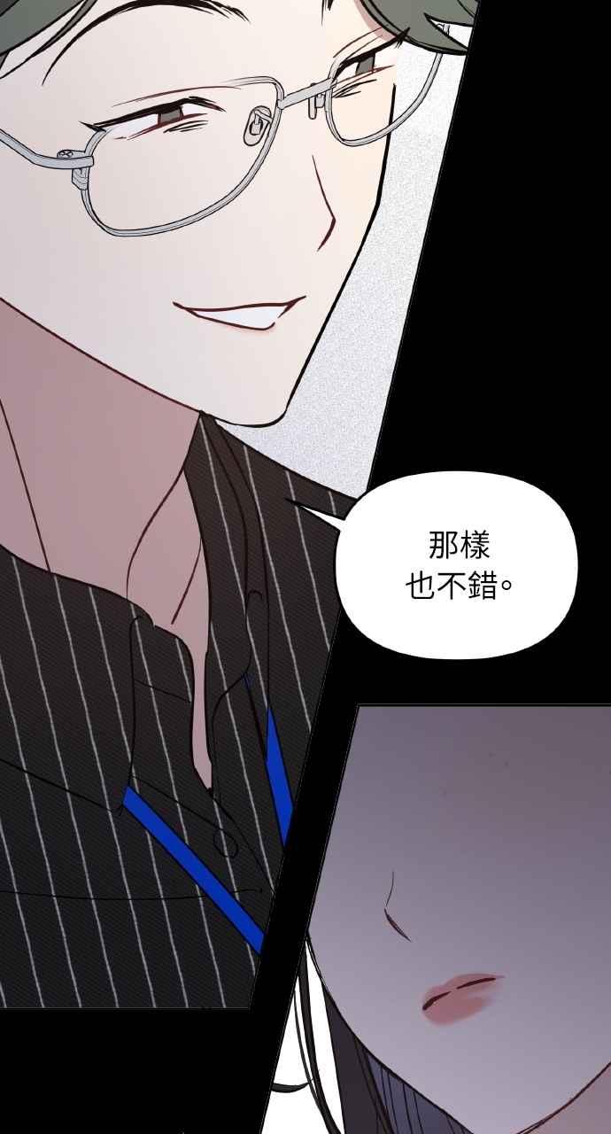 《上司不上司》第39话 第46页